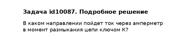 Задача id10087