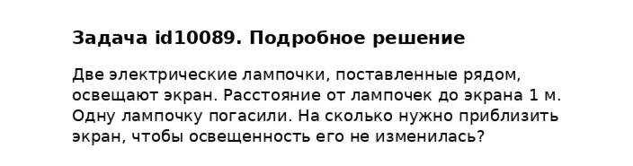 Задача id10089