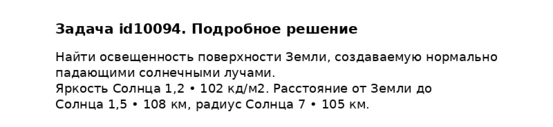 Задача id10094