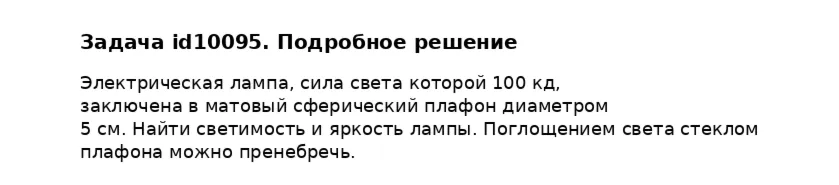 Задача id10095