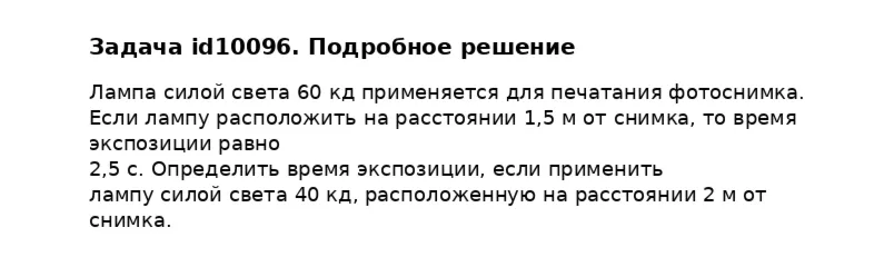 Задача id10096
