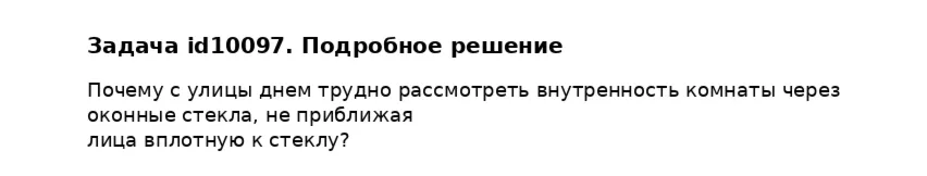 Задача id10097