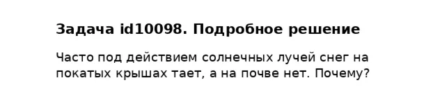 Задача id10098