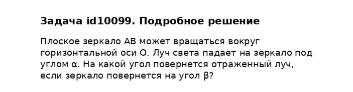 Задача id10099
