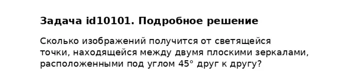 Задача id10101