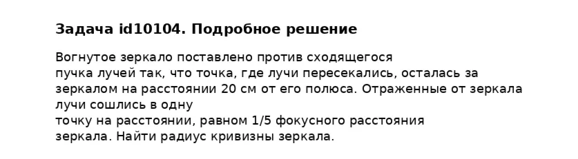 Задача id10104