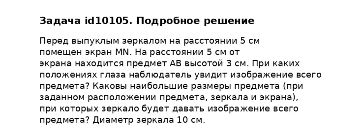 Задача id10105