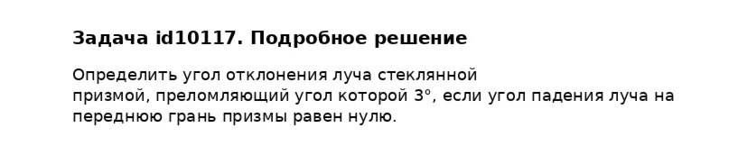 Задача id10117