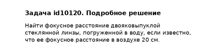 Задача id10120