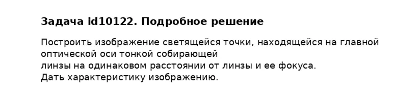 Задача id10122