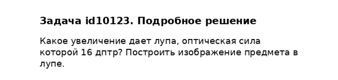Задача id10123