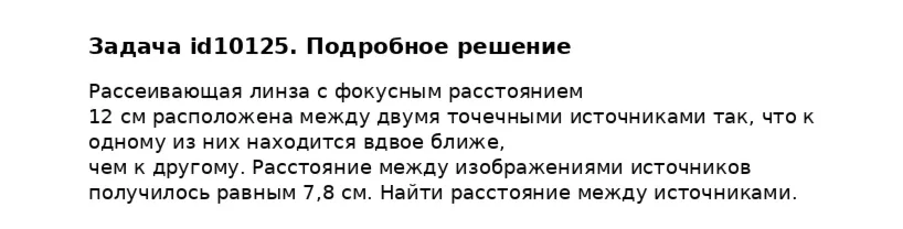 Задача id10125