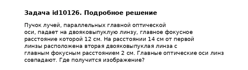 Задача id10126