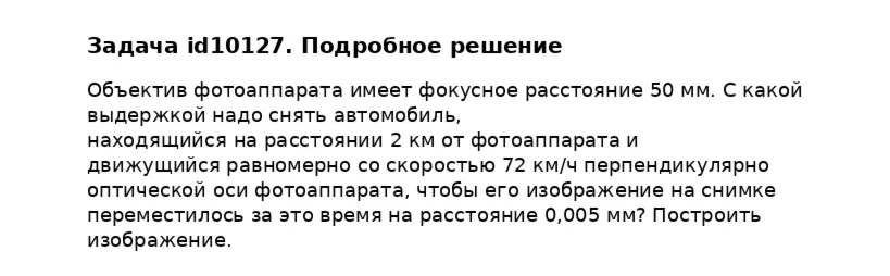 Задача id10127