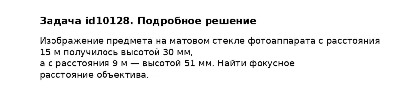 Задача id10128