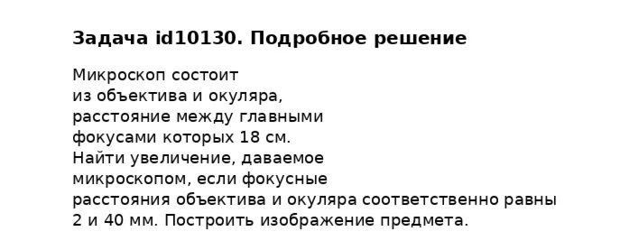 Задача id10130