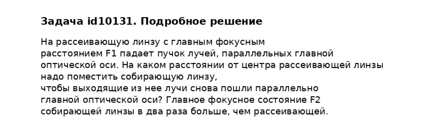 Задача id10131