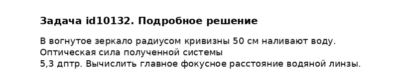 Задача id10132