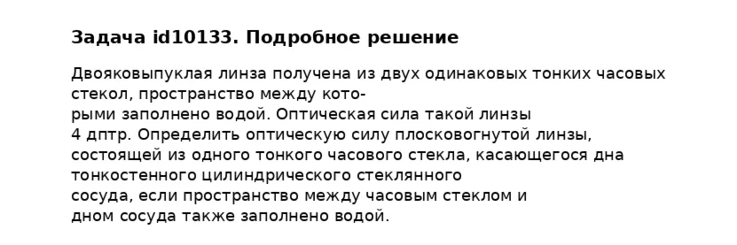 Задача id10133