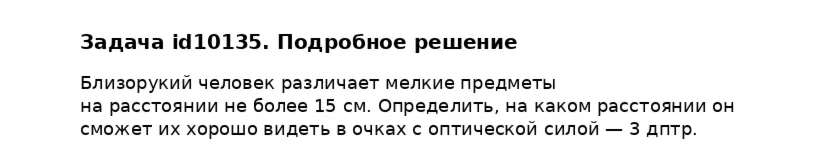 Задача id10135