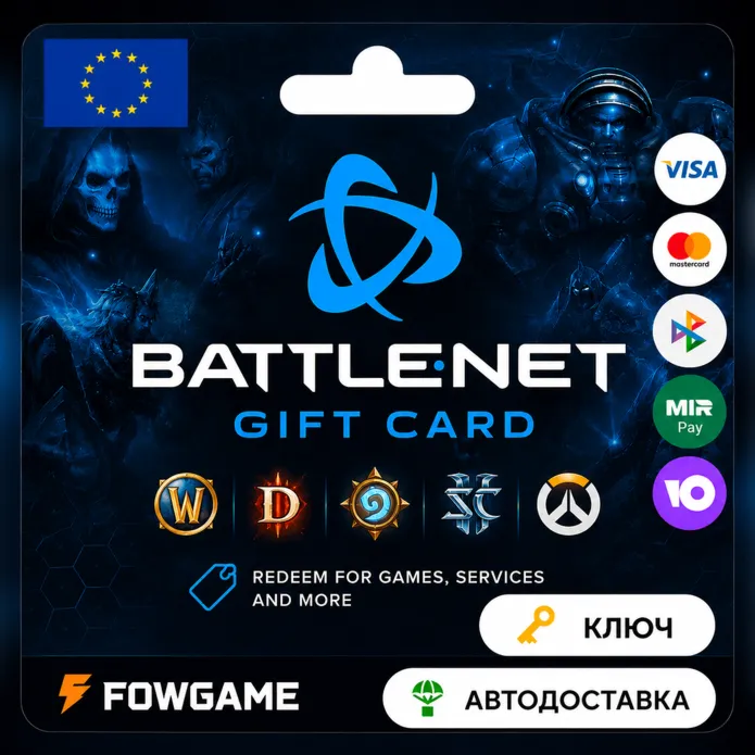  Battle.net Gift Card | Европа | 70EUR | АВТО ВЫДАЧА