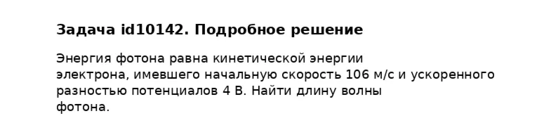 Задача id10142
