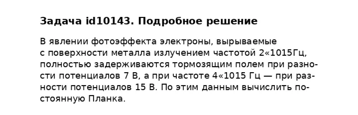 Задача id10143