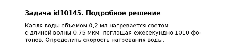 Задача id10145