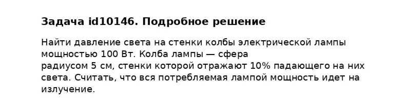 Задача id10146