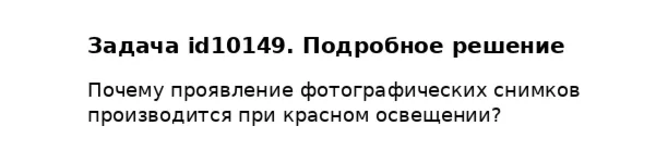 Задача id10149
