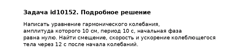 Задача id10152
