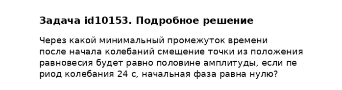 Задача id10153