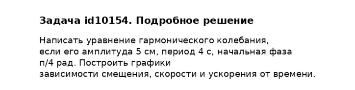 Задача id10154