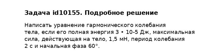 Задача id10155