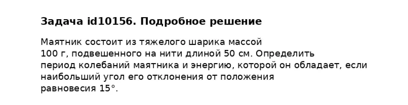 Задача id10156