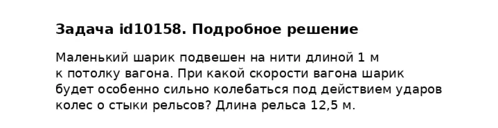 Задача id10158