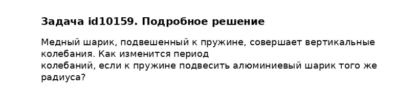 Задача id10159