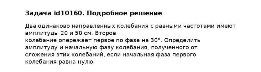 Задача id10160