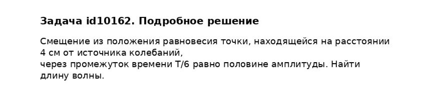 Задача id10162