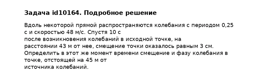 Задача id10164