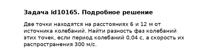 Задача id10165