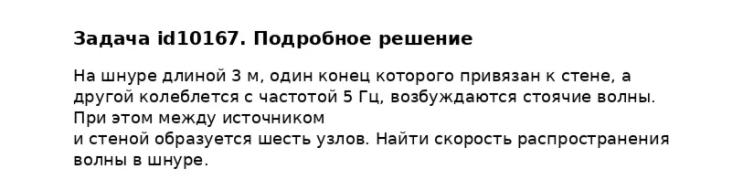 Задача id10167