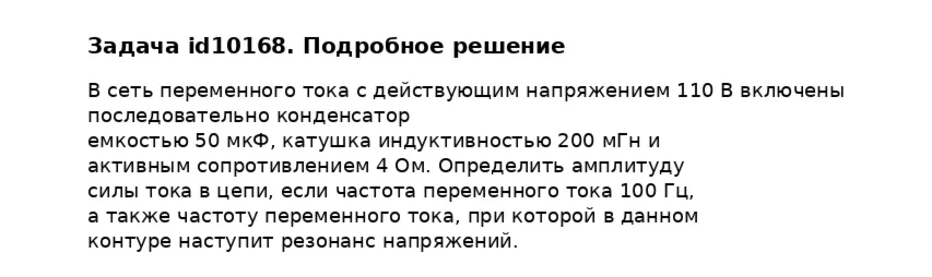 Задача id10168