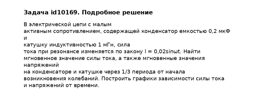 Задача id10169