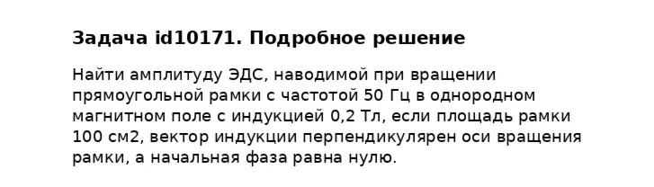 Задача id10171