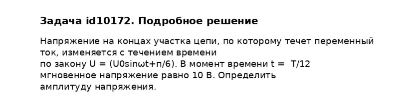 Задача id10172