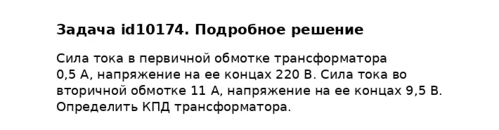 Задача id10174