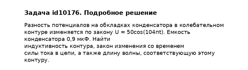 Задача id10176