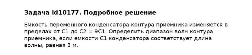 Задача id10177