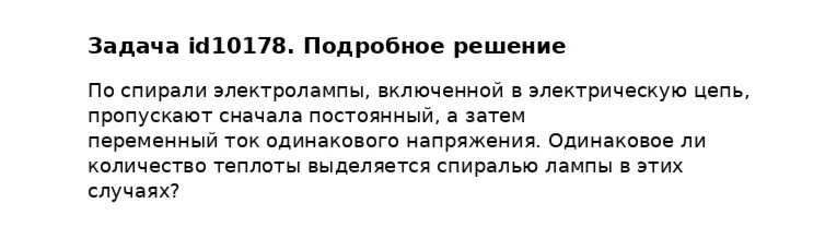 Задача id10178
